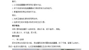 劳技三年级上册第三单元 我是小小设计师8 瓶瓶罐罐再利用优质教案