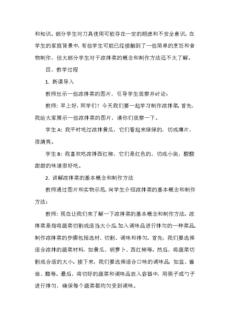 11《可口凉拌菜》 教案 人教版三上劳动02