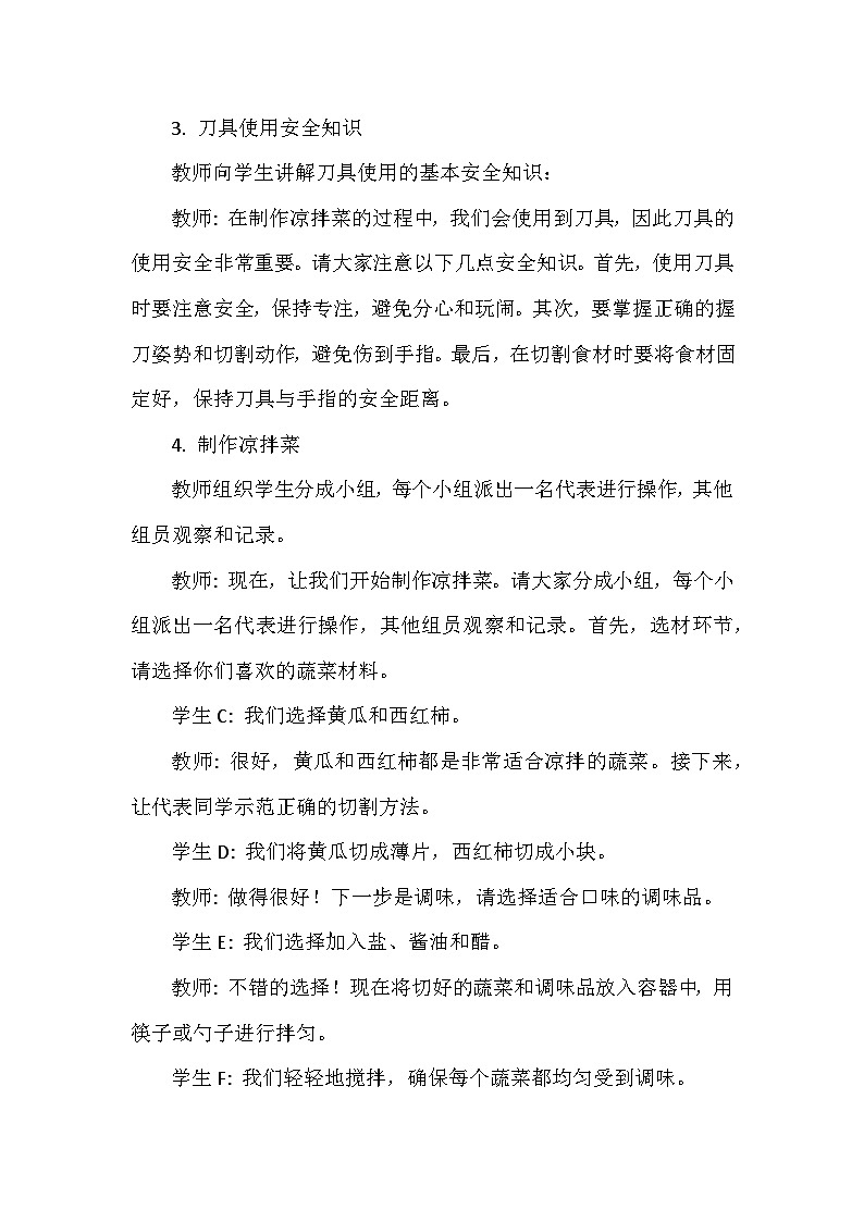 11《可口凉拌菜》 教案 人教版三上劳动03