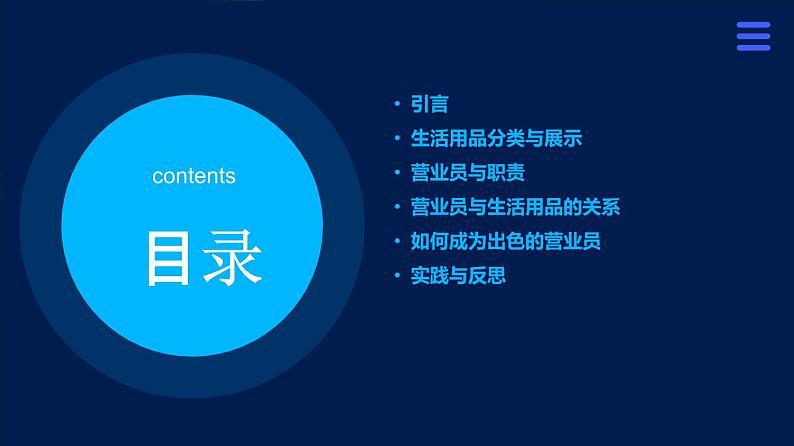 15生活用品的使者---营业员 小学劳动三年级上册课件02