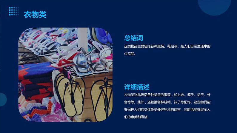 15生活用品的使者---营业员 小学劳动三年级上册课件08