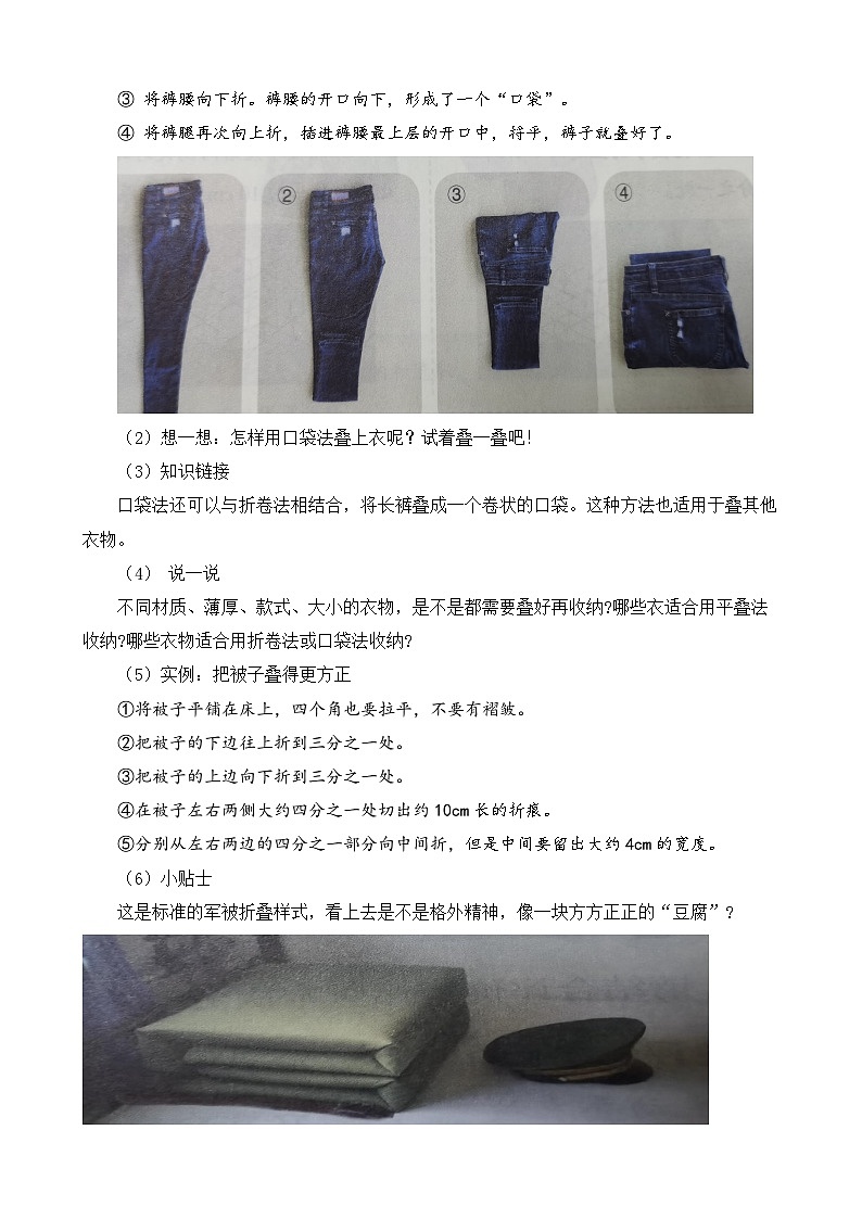 1.叠衣叠被有讲究+教案-2023-2024学年小学劳动五年级上册(人教版)第2页