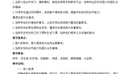 人教版五年级上册3 窗户整洁及时做优秀教学设计及反思