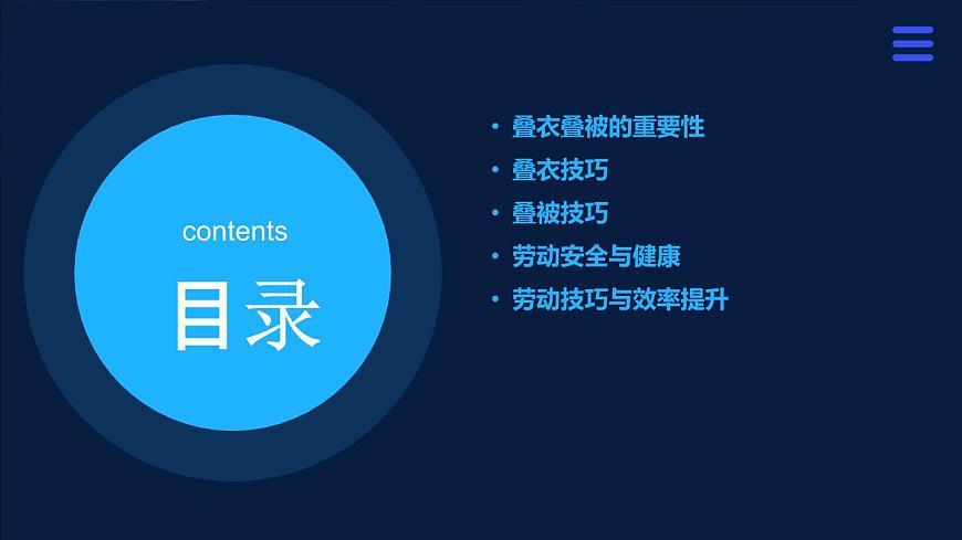 1.疊衣疊被有講究（課件）2023-2024學(xué)年小學(xué)勞動(dòng)五年級(jí)上冊(cè)（人教版）第2頁