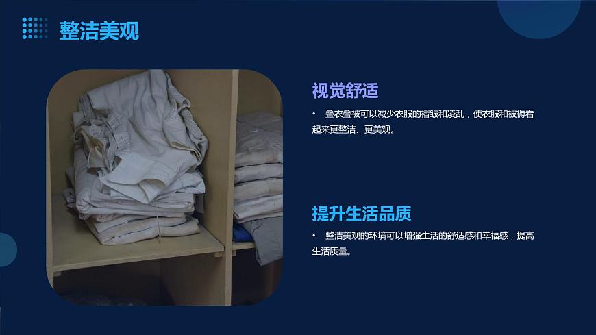 1.疊衣疊被有講究（課件）2023-2024學(xué)年小學(xué)勞動(dòng)五年級(jí)上冊(cè)（人教版）第4頁
