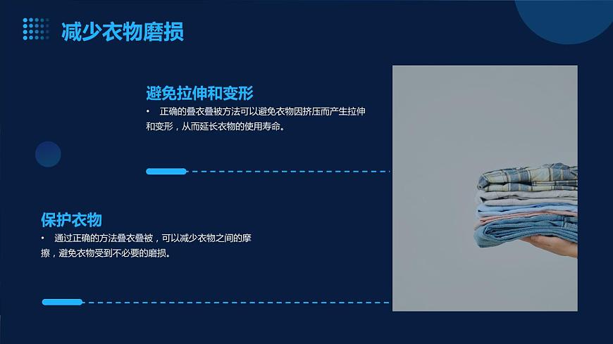 1.疊衣疊被有講究（課件）2023-2024學(xué)年小學(xué)勞動(dòng)五年級(jí)上冊(cè)（人教版）第5頁