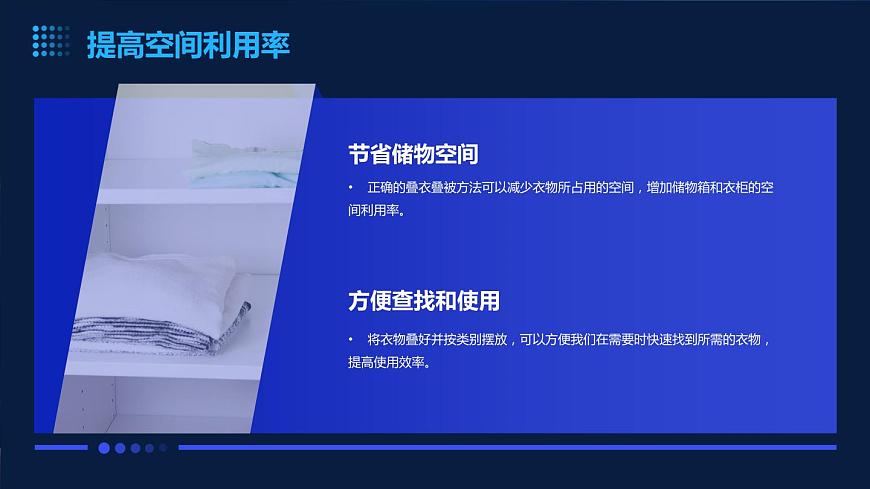 1.疊衣疊被有講究（課件）2023-2024學(xué)年小學(xué)勞動(dòng)五年級(jí)上冊(cè)（人教版）第6頁