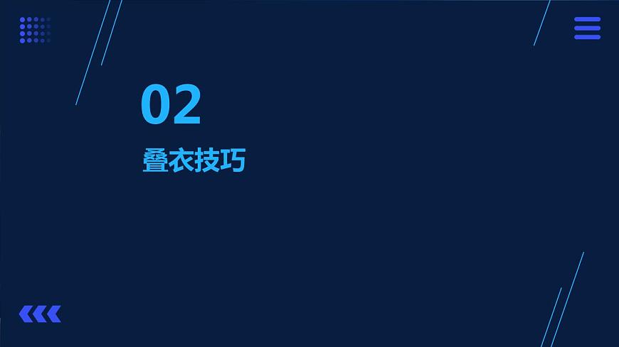 1.疊衣疊被有講究（課件）2023-2024學(xué)年小學(xué)勞動(dòng)五年級(jí)上冊(cè)（人教版）第7頁