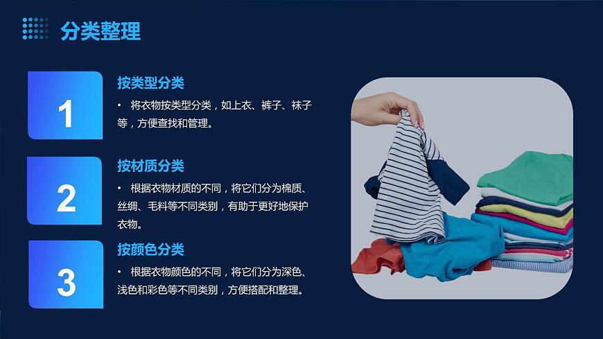 1.疊衣疊被有講究（課件）2023-2024學(xué)年小學(xué)勞動(dòng)五年級(jí)上冊(cè)（人教版）第8頁