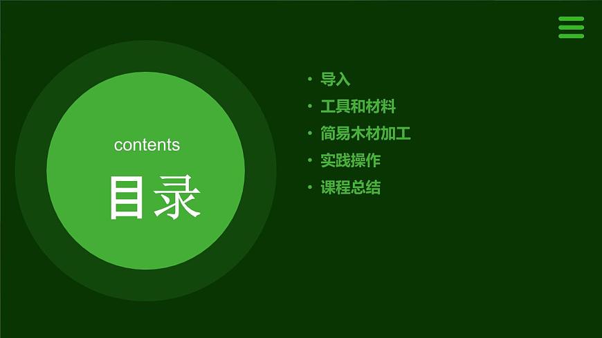 5.簡(jiǎn)易木材加工我能行（課件）2023-2024學(xué)年小學(xué)勞動(dòng)五年級(jí)上冊(cè)（人教版）第2頁(yè)