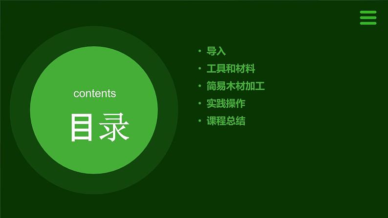 5.简易木材加工我能行 课件 人教版五上劳技02