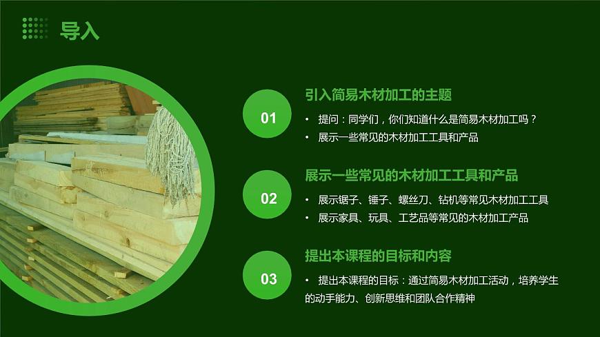 5.簡(jiǎn)易木材加工我能行（課件）2023-2024學(xué)年小學(xué)勞動(dòng)五年級(jí)上冊(cè)（人教版）第4頁(yè)