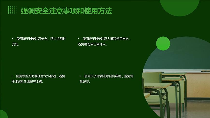 5.簡(jiǎn)易木材加工我能行（課件）2023-2024學(xué)年小學(xué)勞動(dòng)五年級(jí)上冊(cè)（人教版）第7頁(yè)