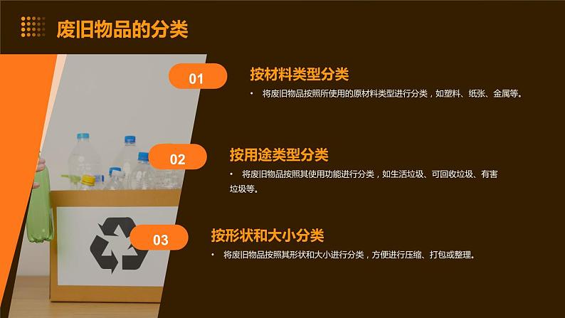 7.废旧物品大变身 课件 人教版五上劳技08