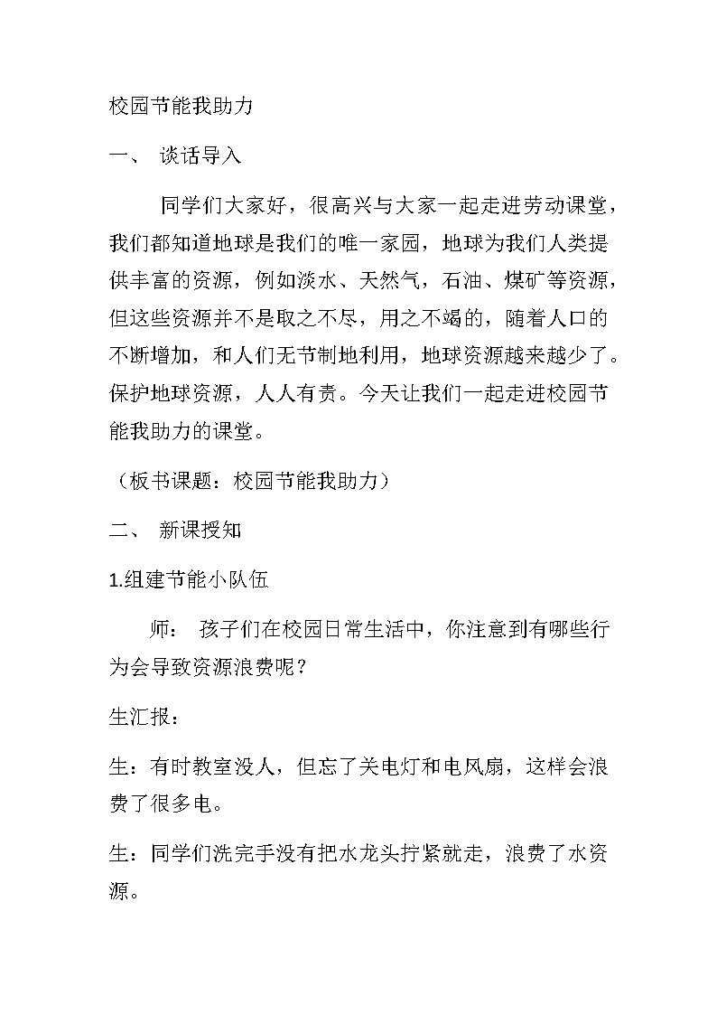 校园节能我助力第1页