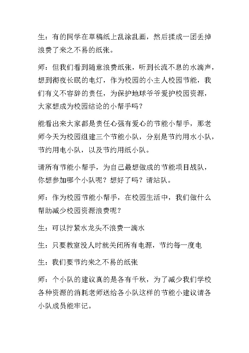 校园节能我助力第2页