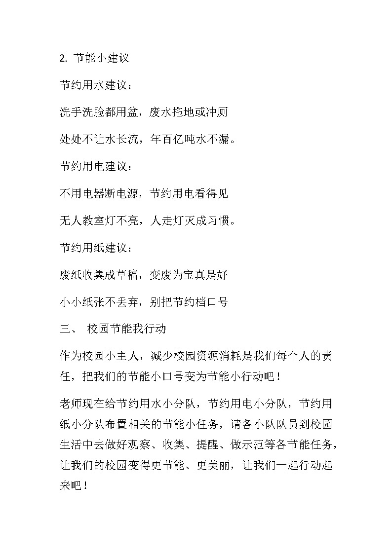 校园节能我助力第3页
