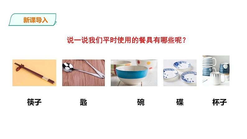 《清洗餐具》课件第2页