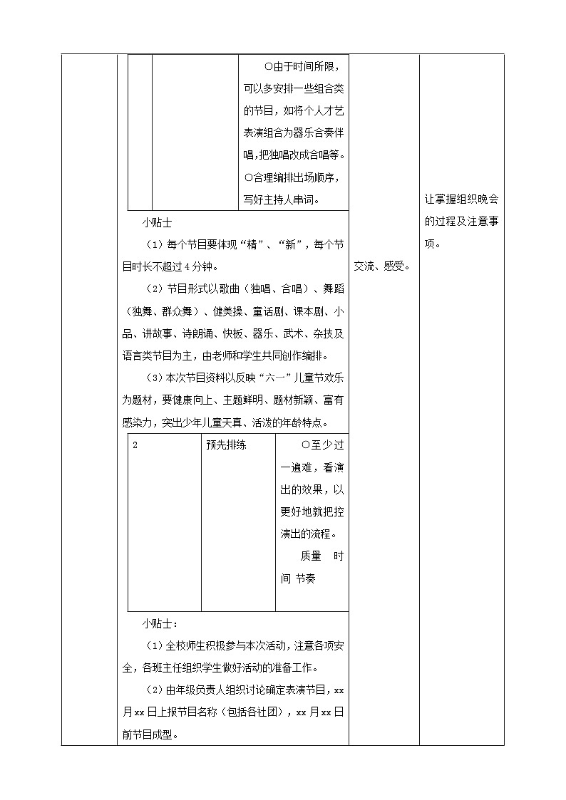 【人教版】六下劳技 项目七《组织庆六一联欢会》 课件+教案+素材02