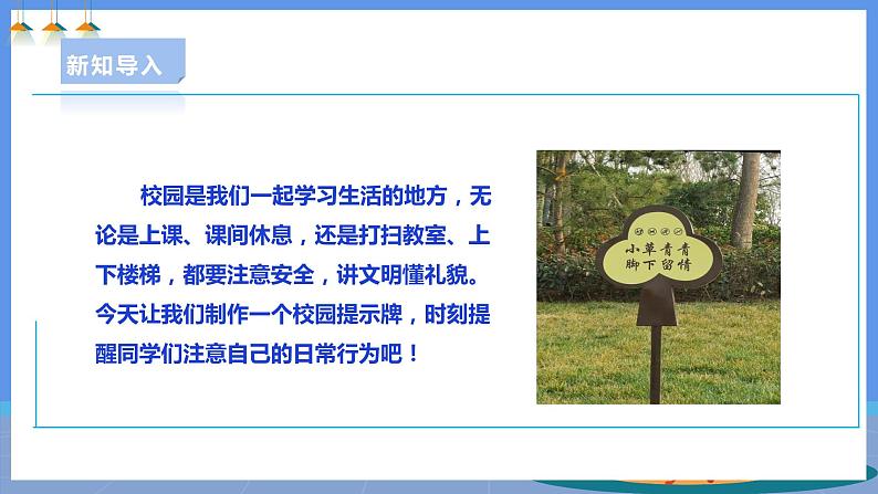 【人教版】五下劳技 项目八《制作校园提示牌》课件+教案+素材04
