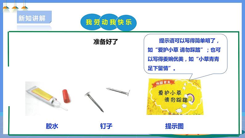 【人教版】五下劳技 项目八《制作校园提示牌》课件+教案+素材06