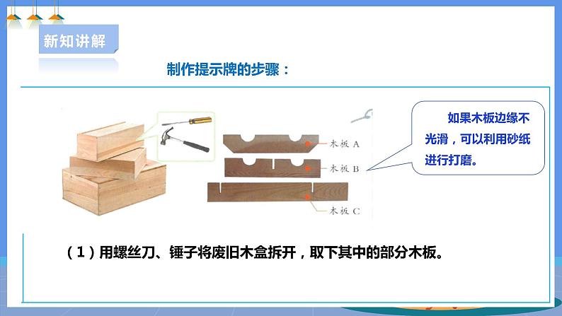 【人教版】五下劳技 项目八《制作校园提示牌》课件+教案+素材07