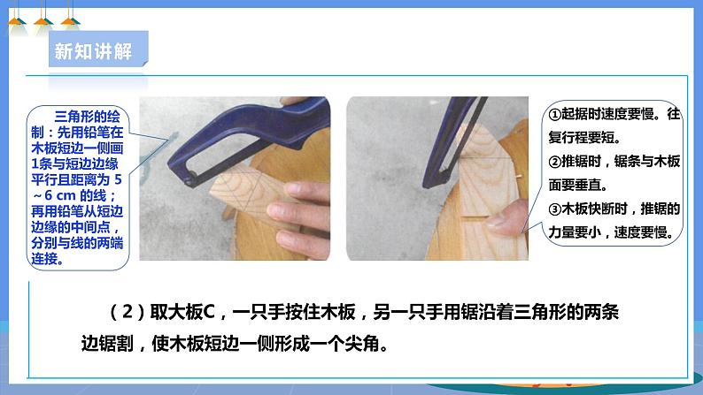 【人教版】五下劳技 项目八《制作校园提示牌》课件+教案+素材08