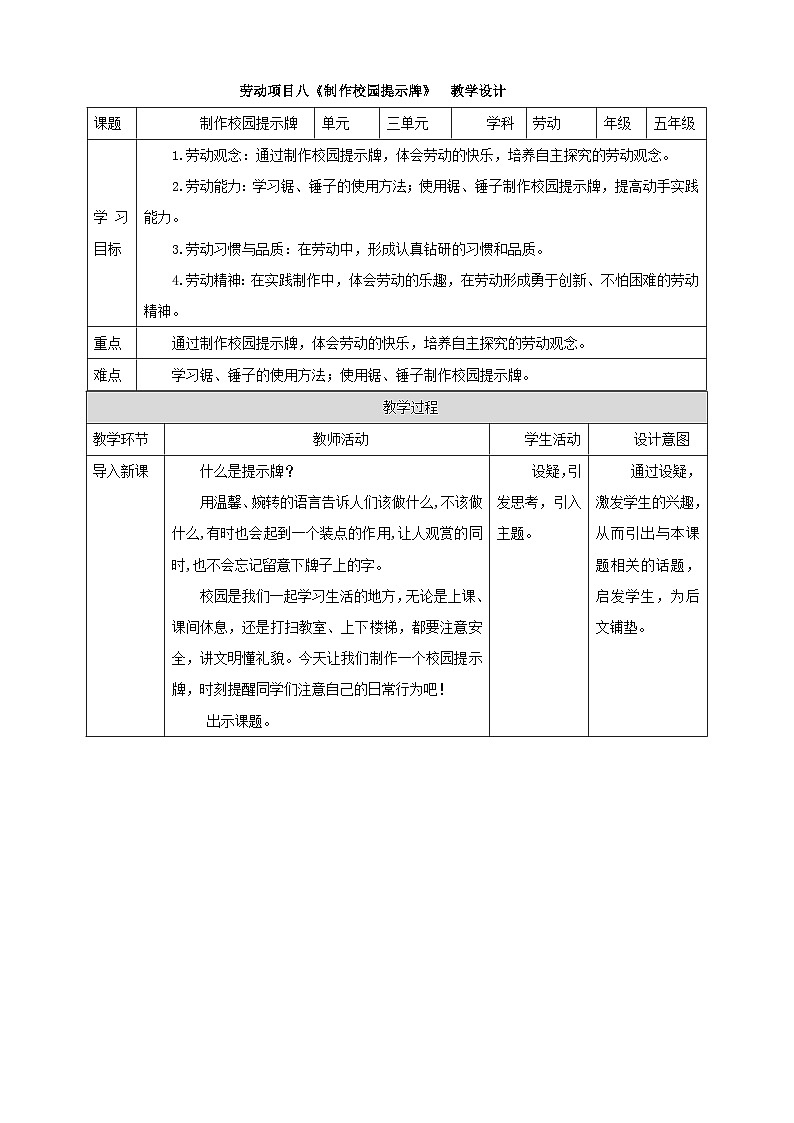 【人教版】五下劳技 项目八《制作校园提示牌》课件+教案+素材01
