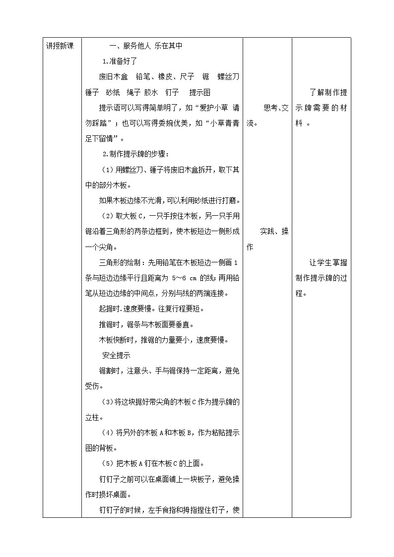 【人教版】五下劳技 项目八《制作校园提示牌》课件+教案+素材02