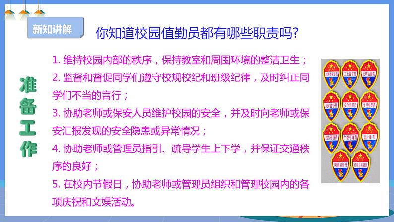 【人教版】四下劳技 项目七《校园值勤员》课件+教案04
