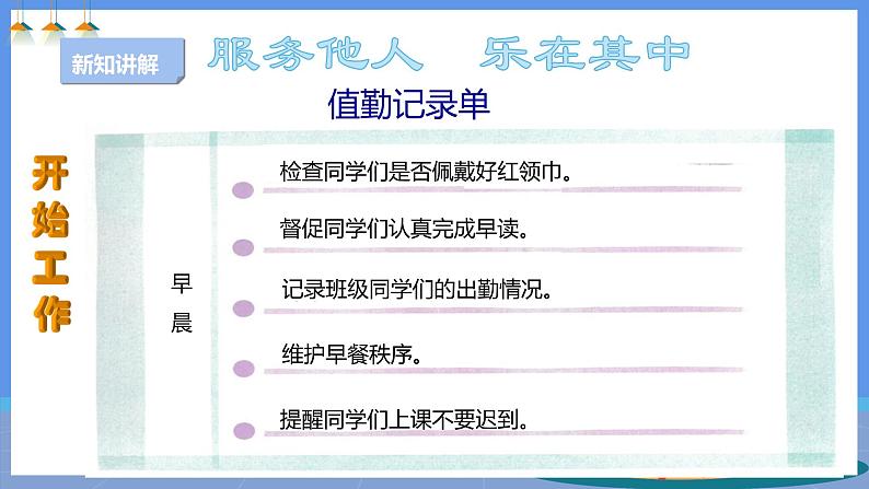 【人教版】四下劳技 项目七《校园值勤员》课件+教案05