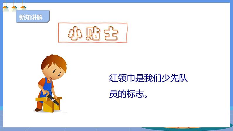 【人教版】四下劳技 项目七《校园值勤员》课件+教案06