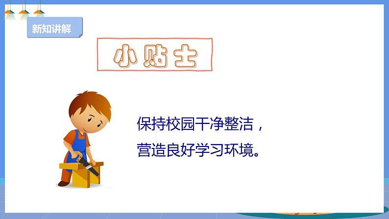 【人教版】四下劳技 项目七《校园值勤员》课件+教案08