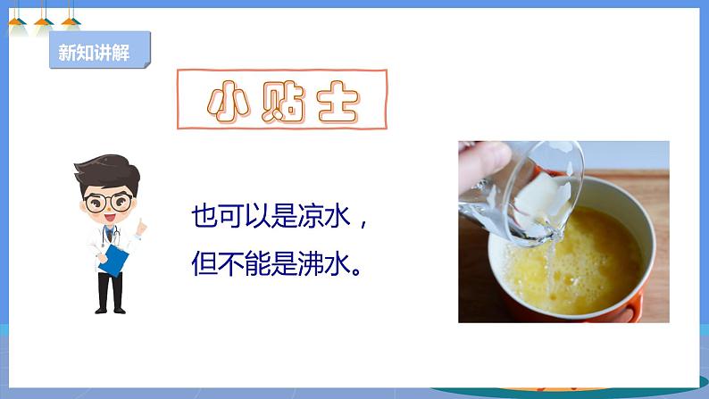 【人教版】三下劳技 项目四 蒸蛋羹 课件+教案+素材06