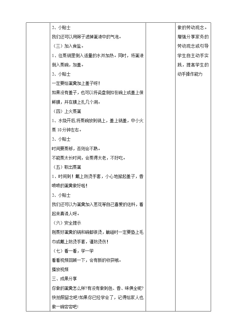 【人教版】三下劳技 项目四 蒸蛋羹 课件+教案+素材02