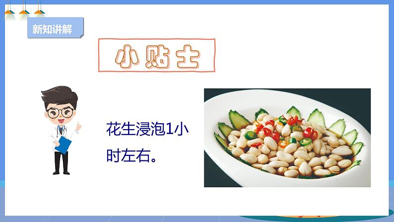 【人教版】三下劳技 项目五 凉拌西芹 课件+教案+素材06