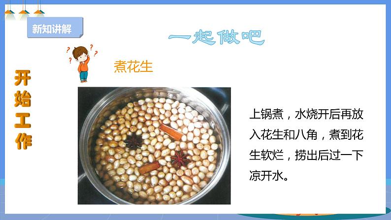 【人教版】三下劳技 项目五 凉拌西芹 课件+教案+素材07
