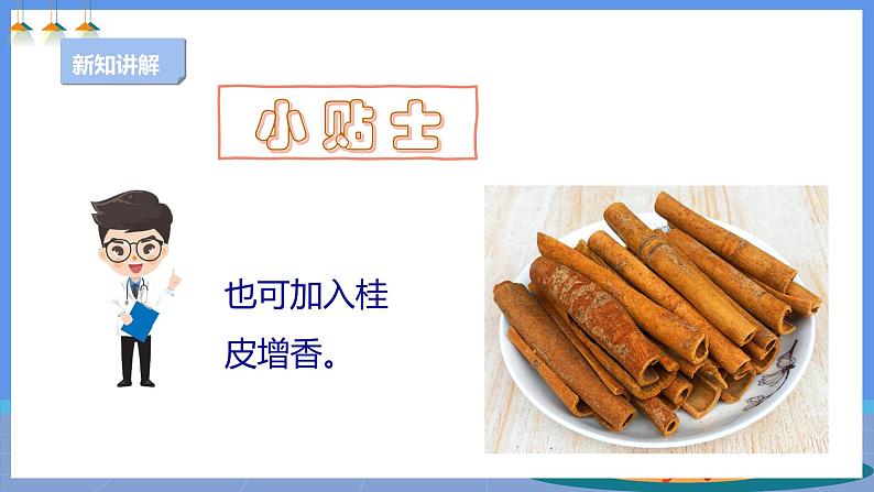 【人教版】三下劳技 项目五 凉拌西芹 课件+教案+素材08