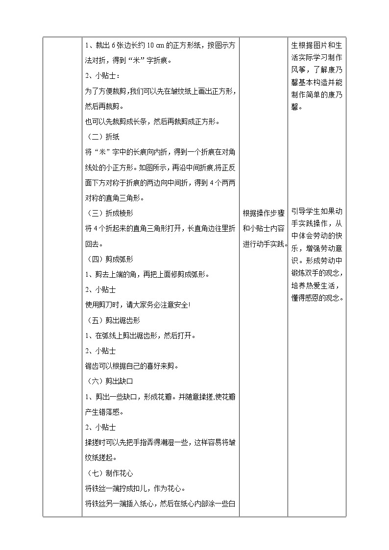 【人教版】三下劳技  项目九 做枝花儿送妈妈 课件+教案+素材02