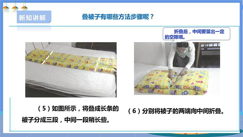【人教版】一下劳技 项目二 《叠被子》 课件+教案+素材08