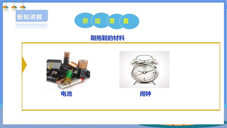【人教版】一下劳技 项目七《换电池》 课件+教案+素材04