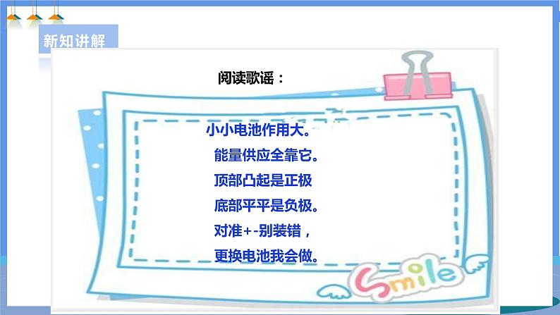 【人教版】一下劳技 项目七《换电池》 课件+教案+素材05