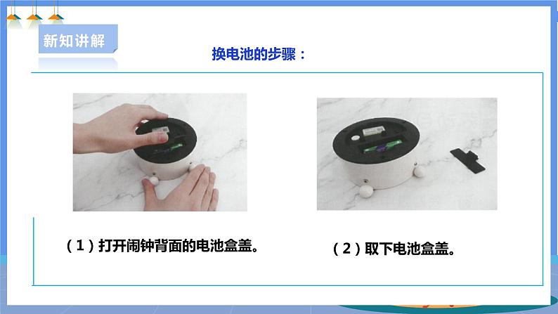 【人教版】一下劳技 项目七《换电池》 课件+教案+素材07