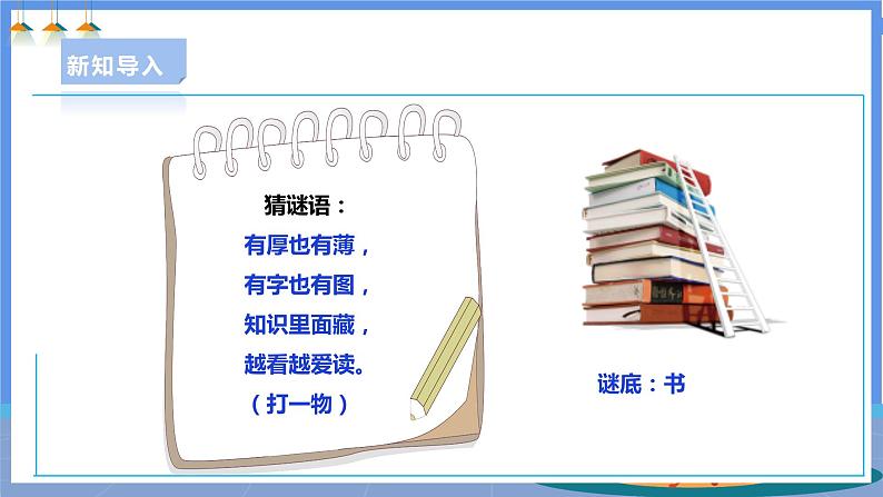 【人教版】一下劳技 项目八《包书皮》 课件+教案+素材03