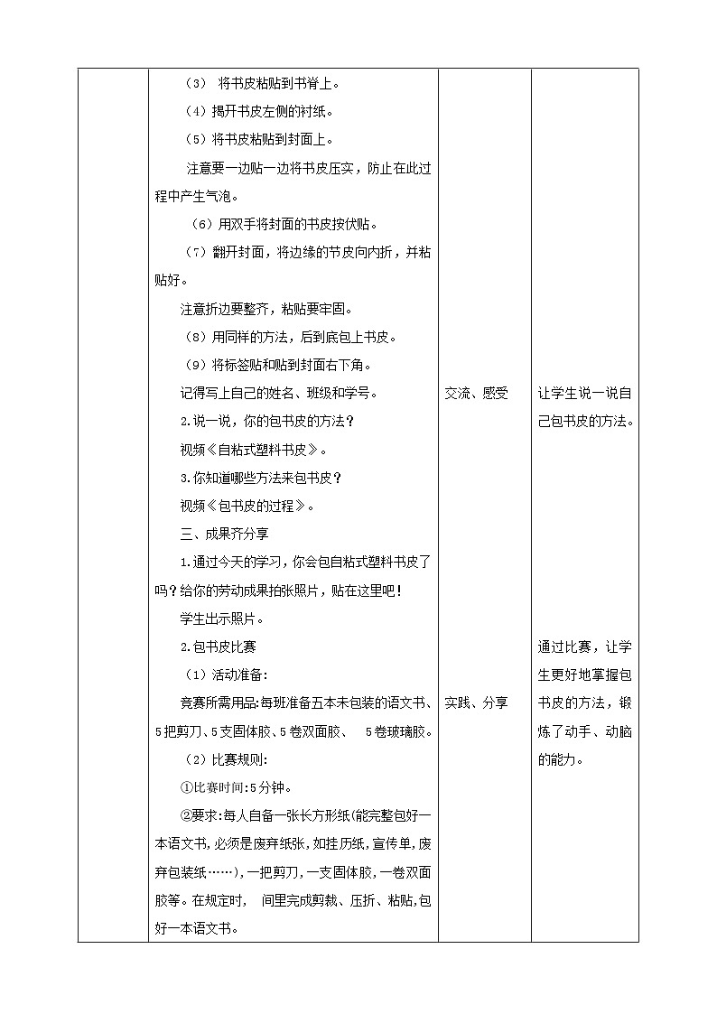 【人教版】一下劳技 项目八《包书皮》 课件+教案+素材02