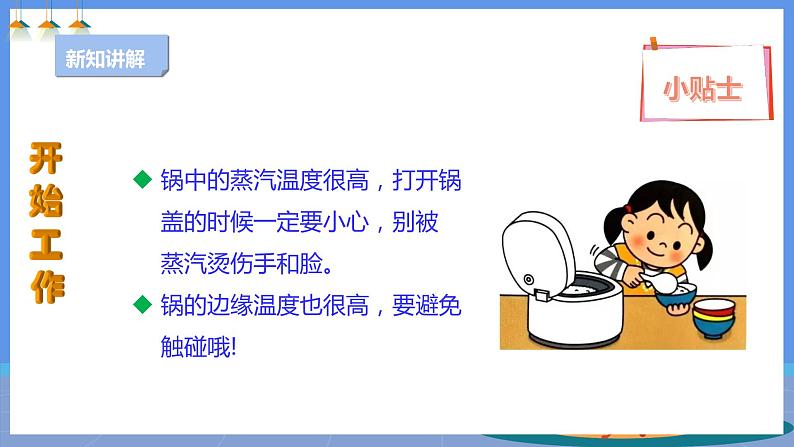 【人教版】二下劳技 项目六 盛饭 课件+教案+素材07