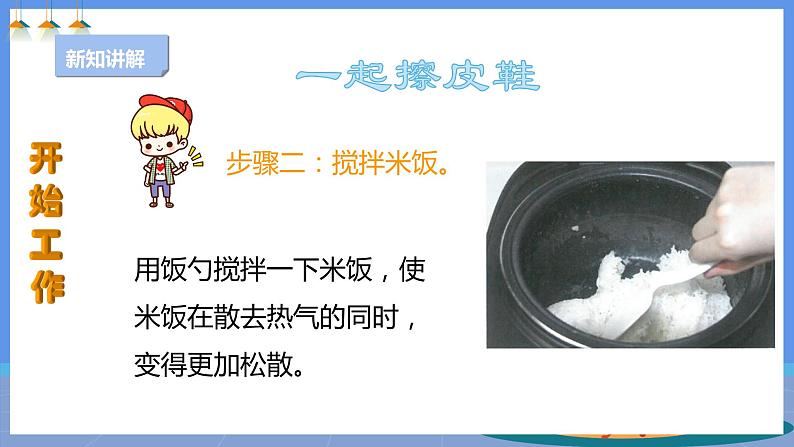 【人教版】二下劳技 项目六 盛饭 课件+教案+素材08