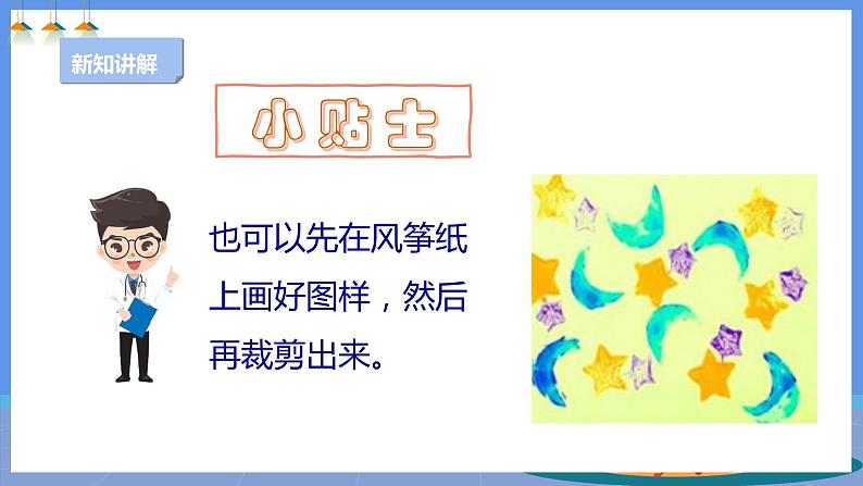 【人教版】《劳动教育》三下 劳动项目八 制作风筝 课件06