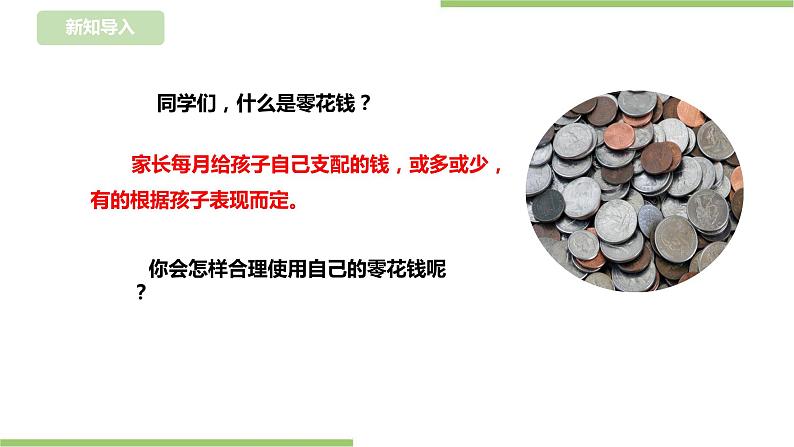 浙教版二年级下册《劳动》项目一任务二 《合理使用零花钱》 课件第2页