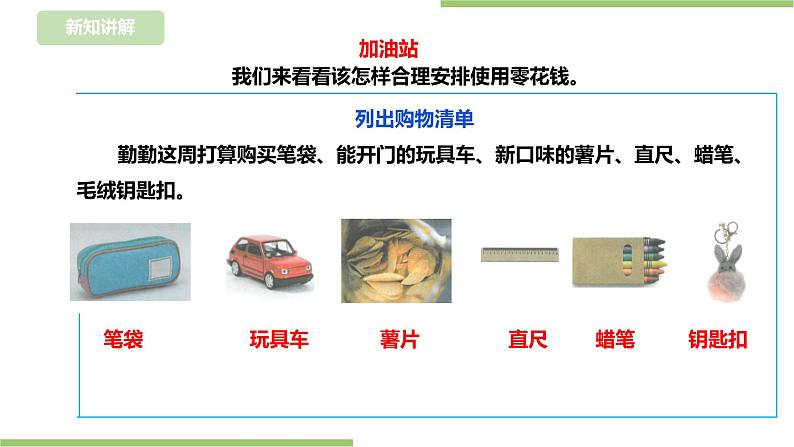 浙教版二年级下册《劳动》项目一任务二 《合理使用零花钱》 课件第6页